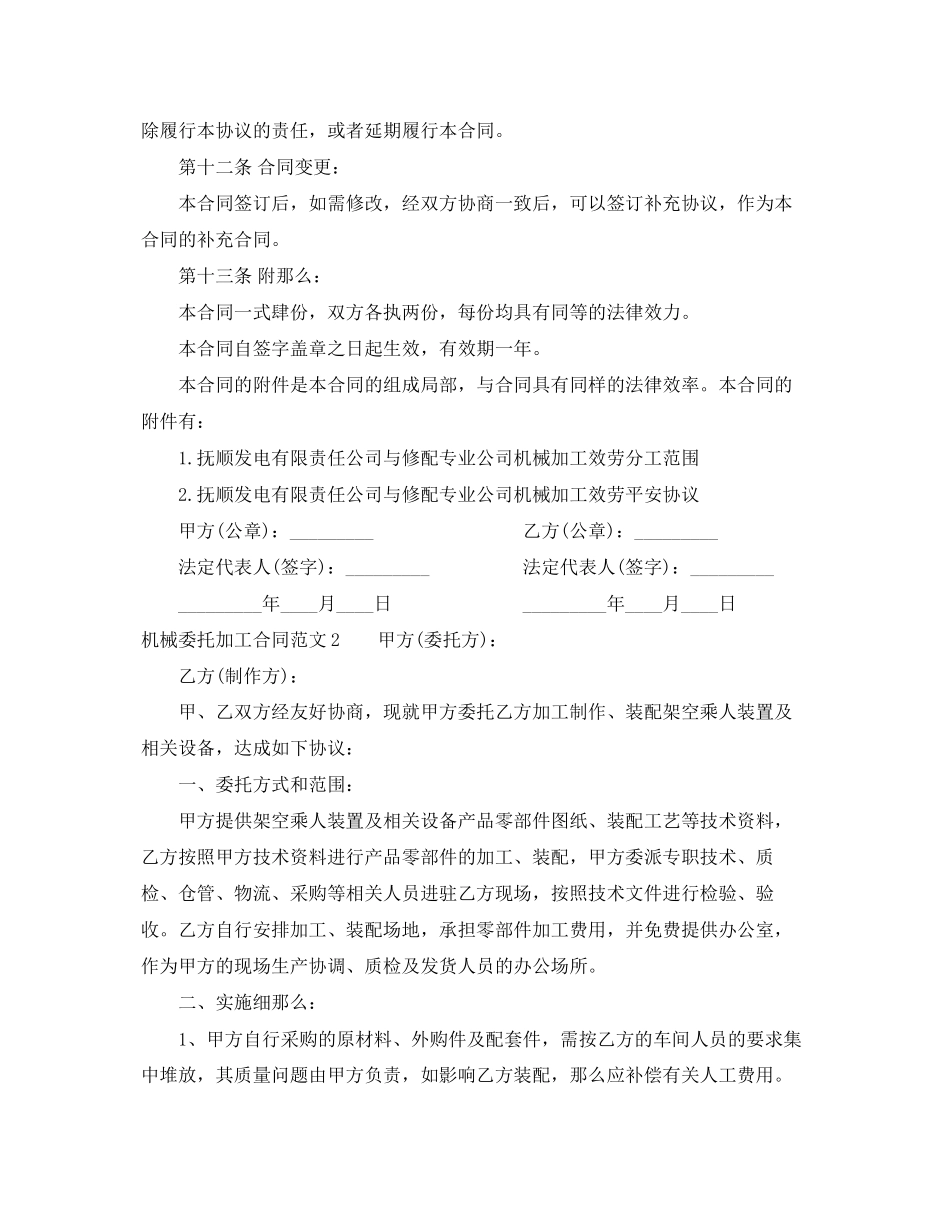 2023年机械委托加工合同.docx_第3页