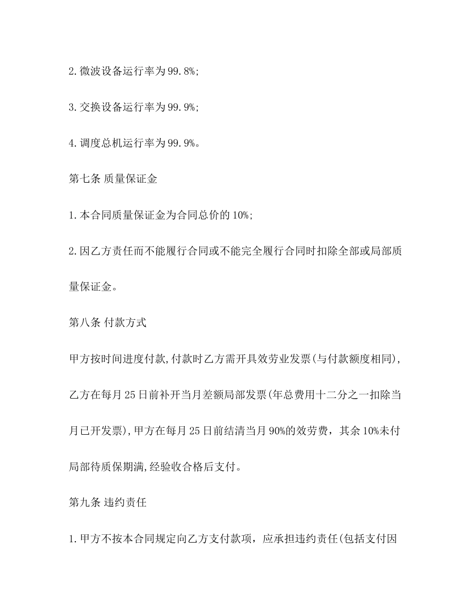 2023年机械委托加工合同2.docx_第3页