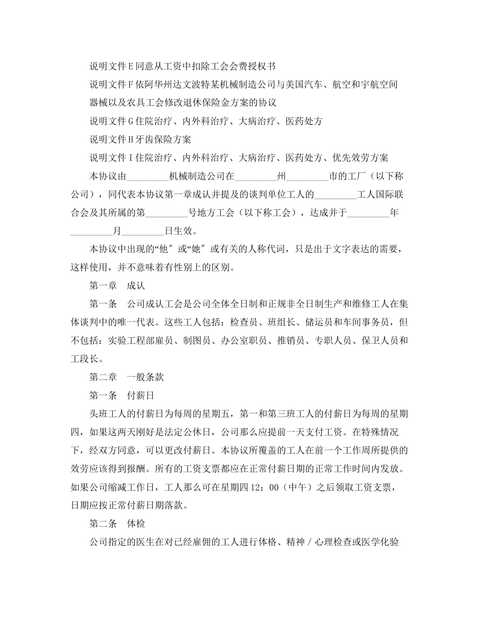 2023年机械制造企业集体合同上.docx_第2页