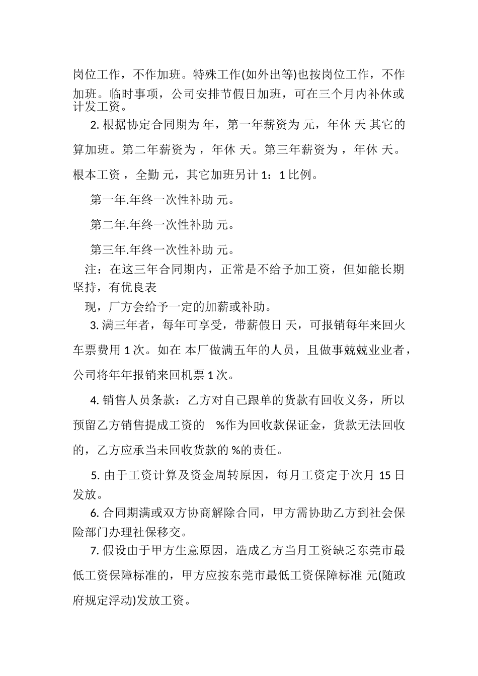 2023年机械制造公司劳动合同范本合同范本模板.doc_第2页