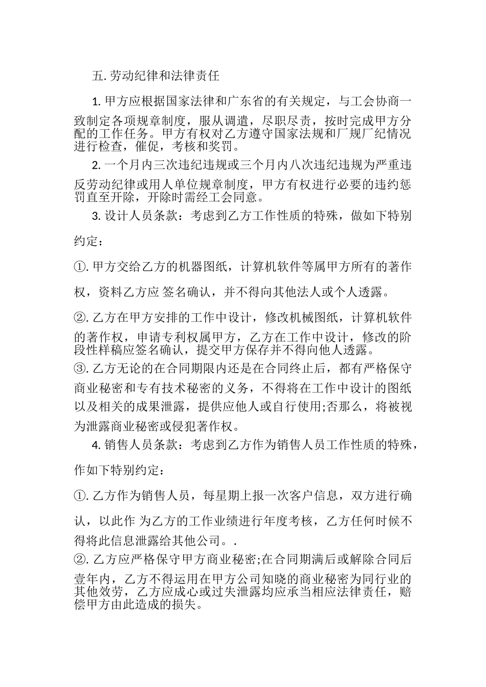 2023年机械制造公司劳动合同范本合同范本模板.doc_第3页