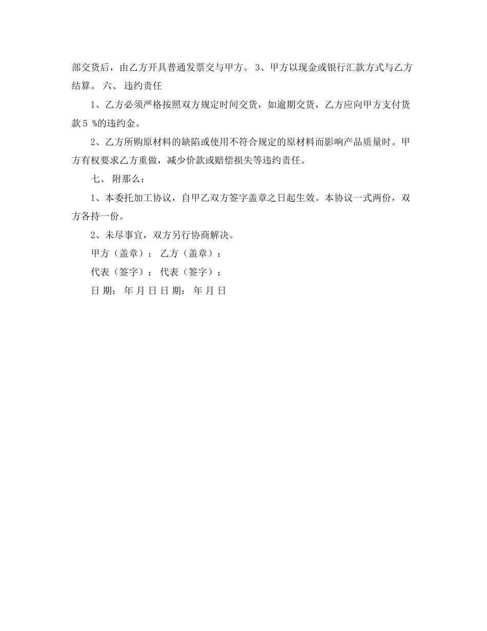 2023年机械委托加工合同范本.docx_第2页