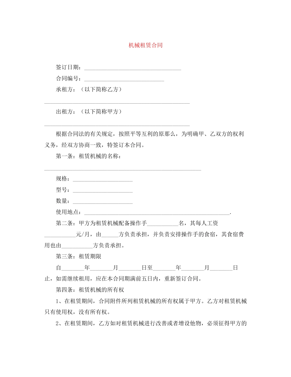2023年机械租赁合同.docx_第1页