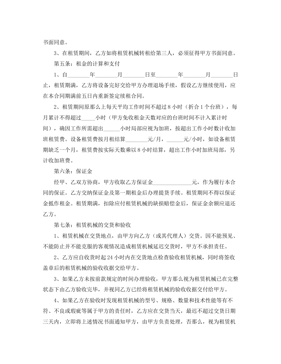 2023年机械租赁合同.docx_第2页