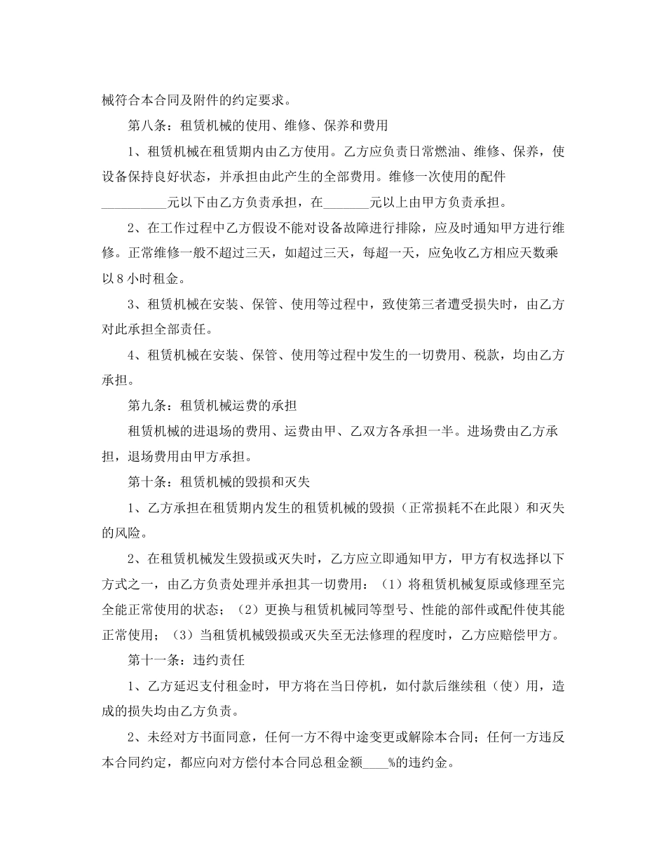 2023年机械租赁合同.docx_第3页