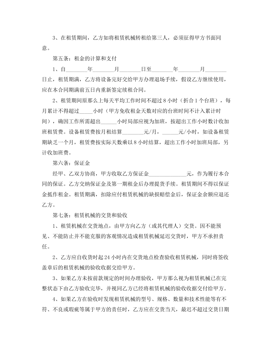 2023年机械租赁合同2.docx_第2页
