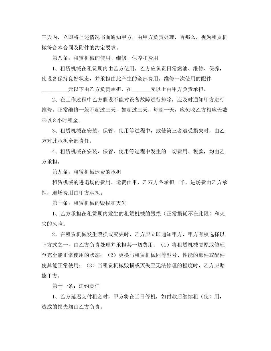 2023年机械租赁合同2.docx_第3页