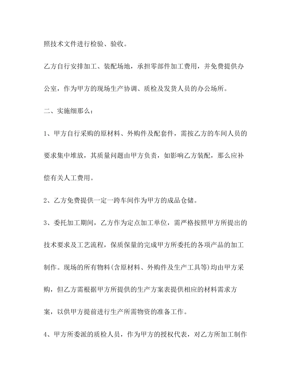 2023年机械委托加工合同范本2.docx_第2页