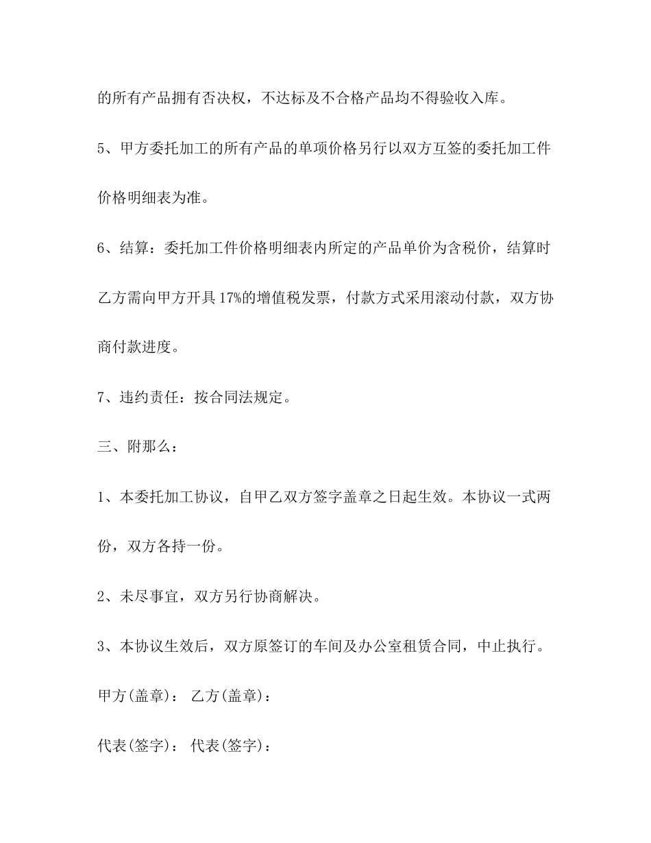 2023年机械委托加工合同范本2.docx_第3页