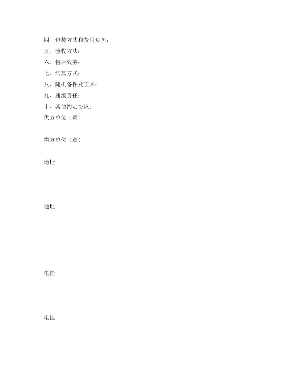 2023年机械设备仪器供需合同.docx_第3页