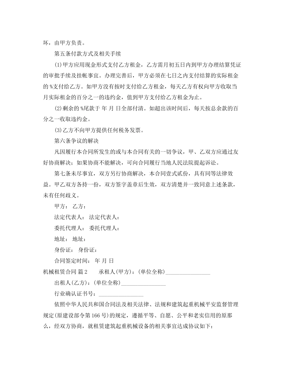 2023年机械租赁合同3篇.docx_第2页
