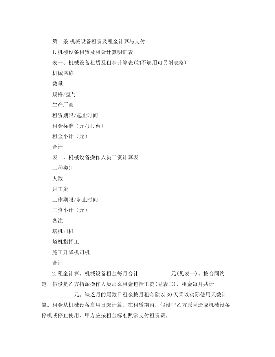 2023年机械租赁合同3篇.docx_第3页