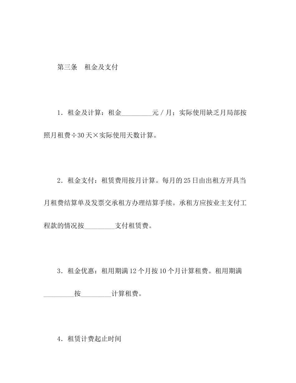 2023年机械租赁合同22.docx_第2页