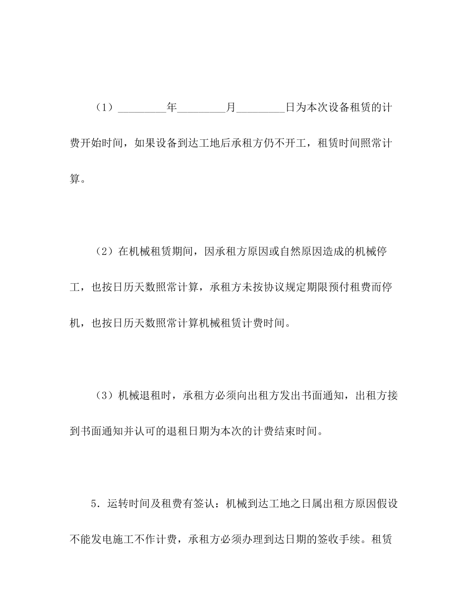 2023年机械租赁合同22.docx_第3页