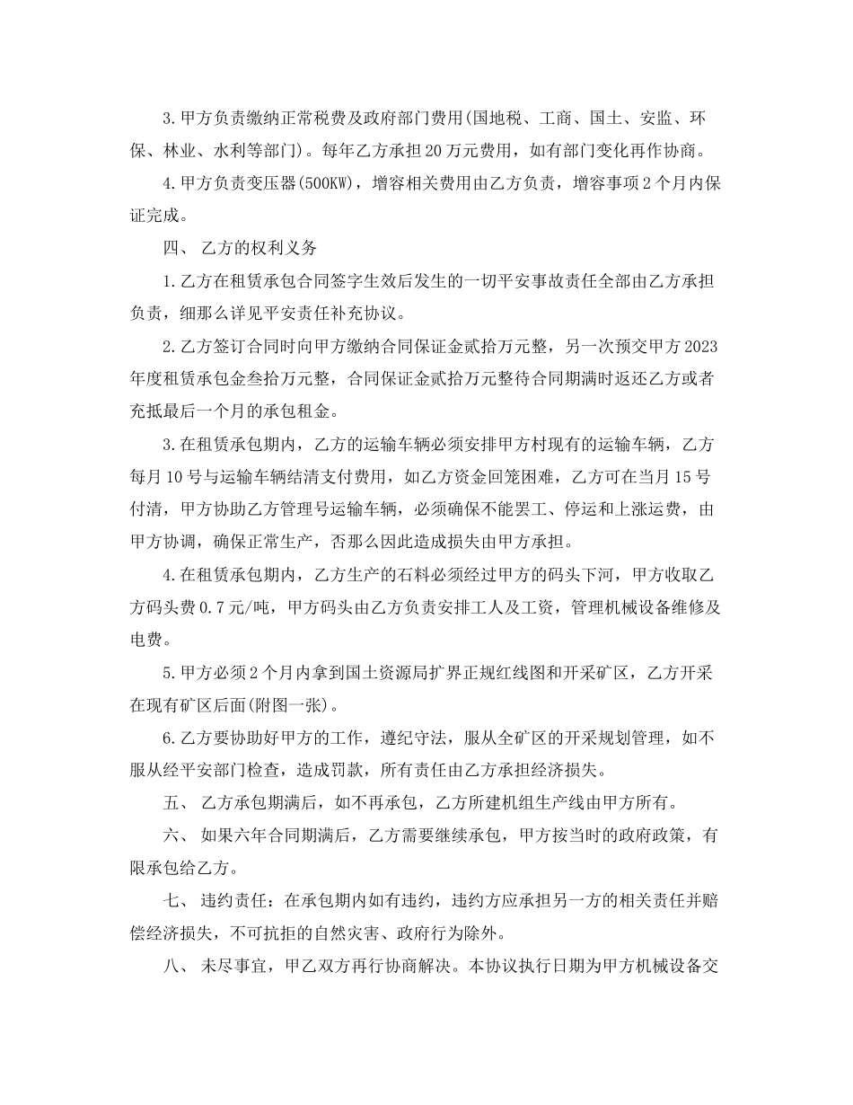 2023年机械设备承包合同.docx_第2页