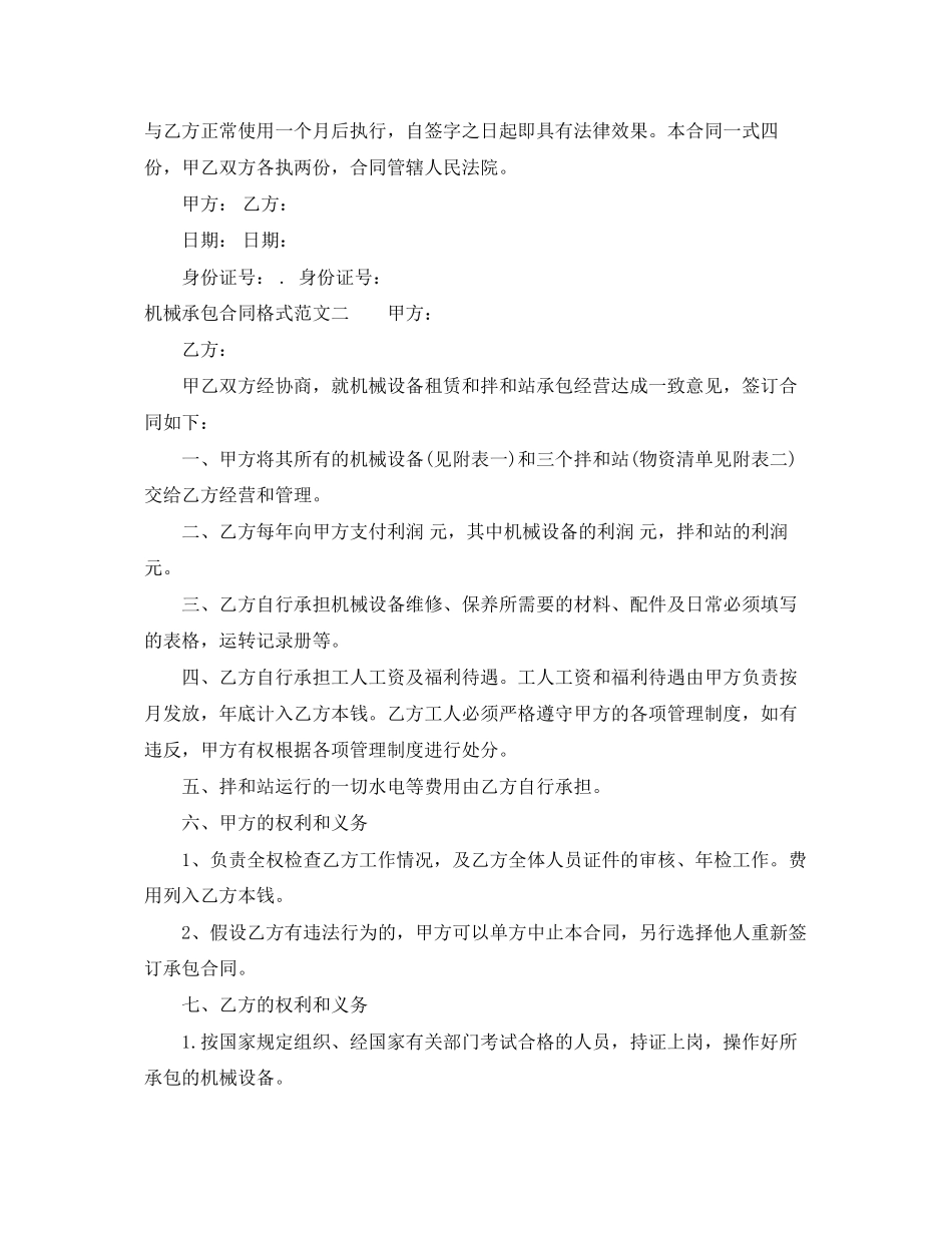 2023年机械设备承包合同.docx_第3页