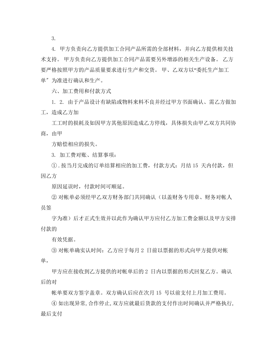 2023年机械设备委托代理加工合同.docx_第2页