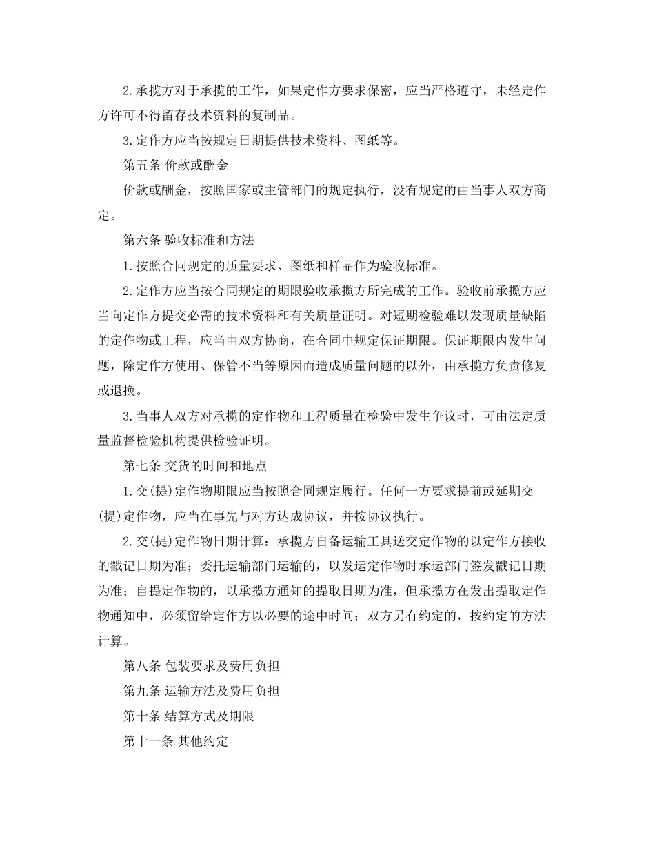 2023年机械设备委托加工合同范本.docx_第2页