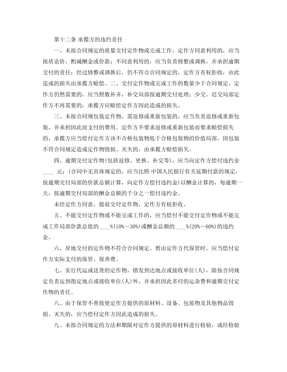 2023年机械设备委托加工合同范本.docx_第3页