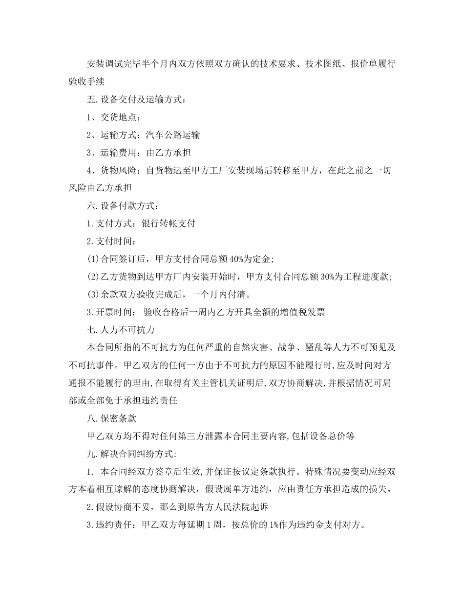 2023年机械设备加工合同标准版.docx_第2页