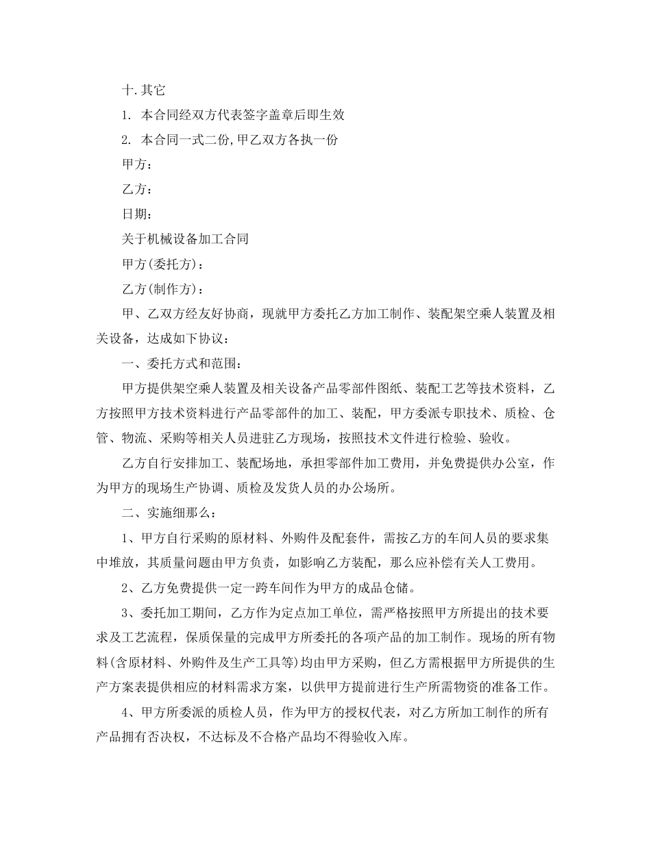 2023年机械设备加工合同标准版.docx_第3页