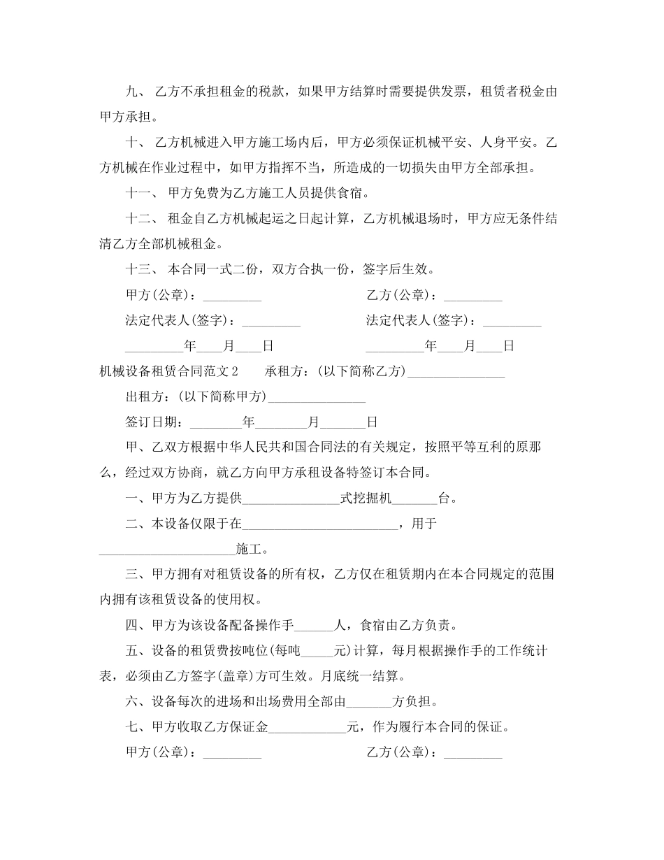 2023年机械设备租赁合同.docx_第2页
