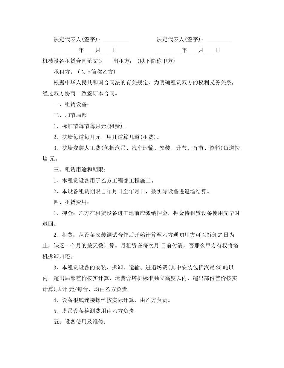 2023年机械设备租赁合同.docx_第3页