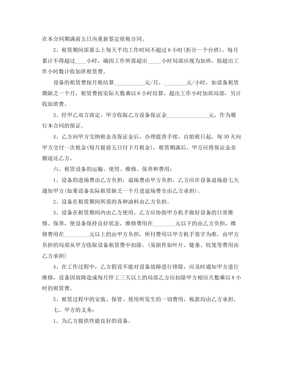 2023年机械设备租赁合同2.docx_第2页