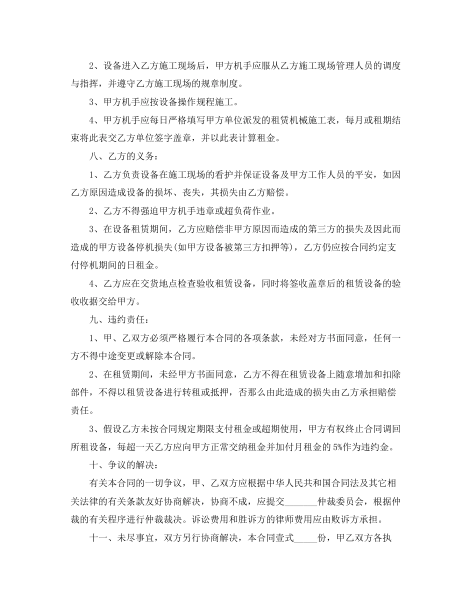 2023年机械设备租赁合同2.docx_第3页
