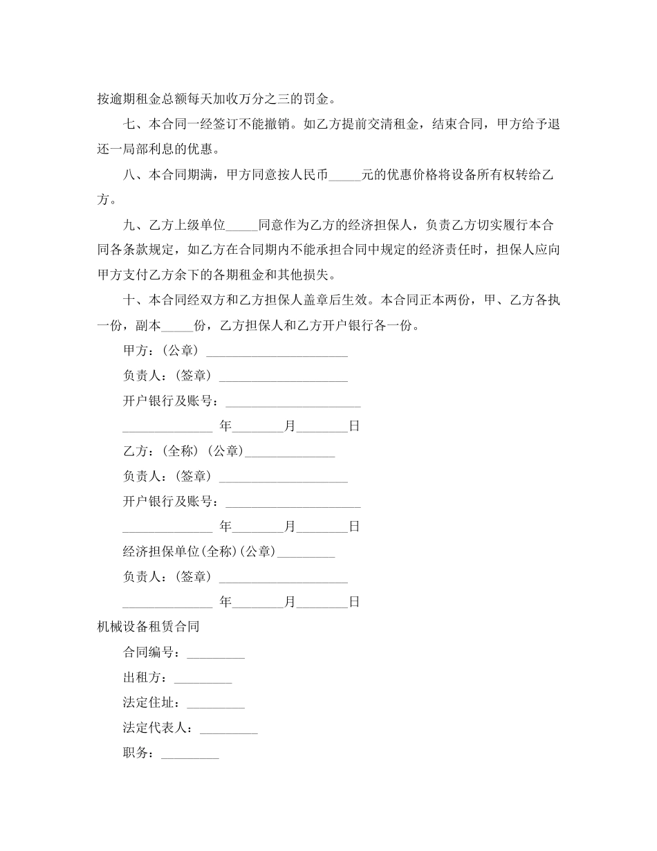 2023年机械设备租赁合同4篇.docx_第2页