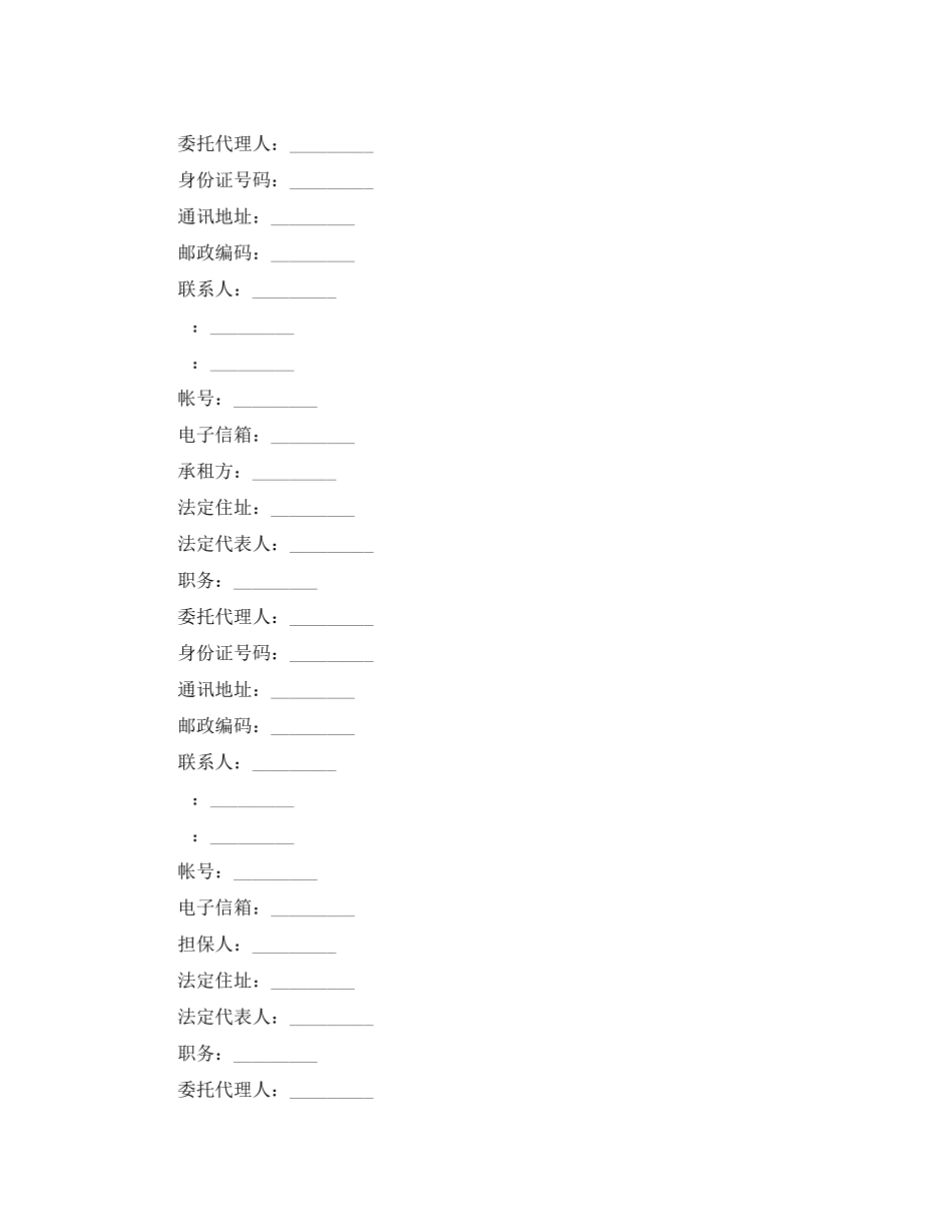 2023年机械设备租赁合同4篇.docx_第3页