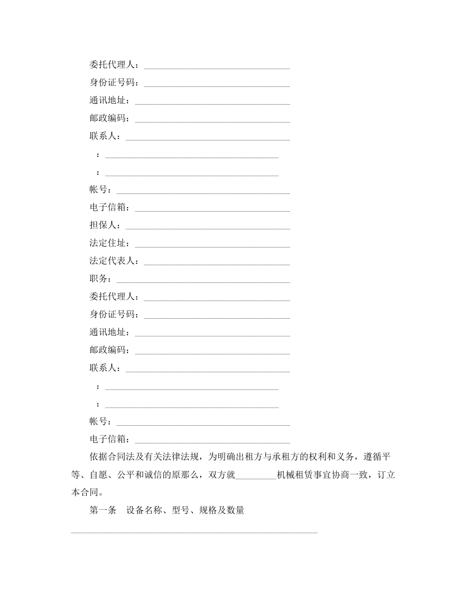 2023年机械设备租赁合同的范本.docx_第2页