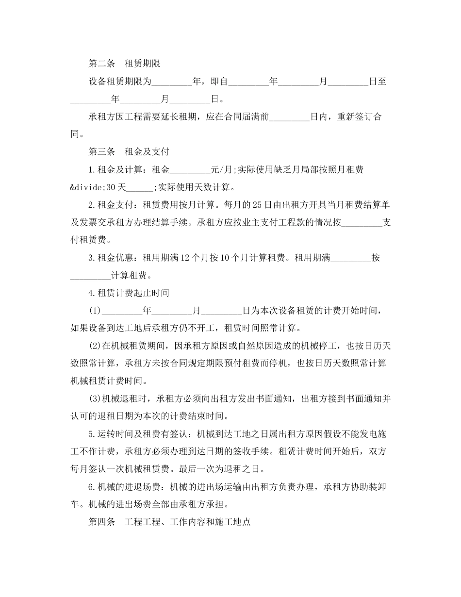 2023年机械设备租赁合同的范本.docx_第3页