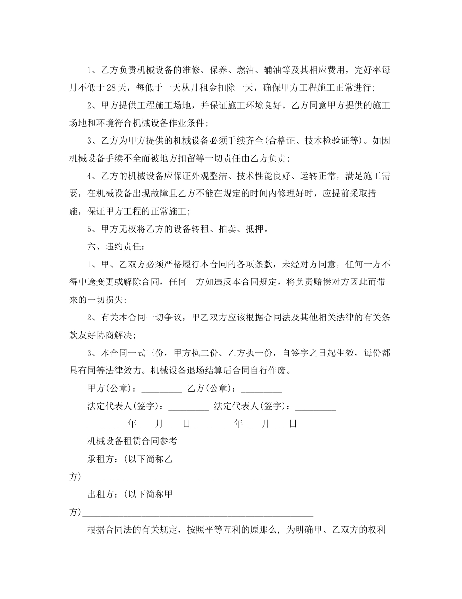 2023年机械设备租赁合同书.docx_第2页