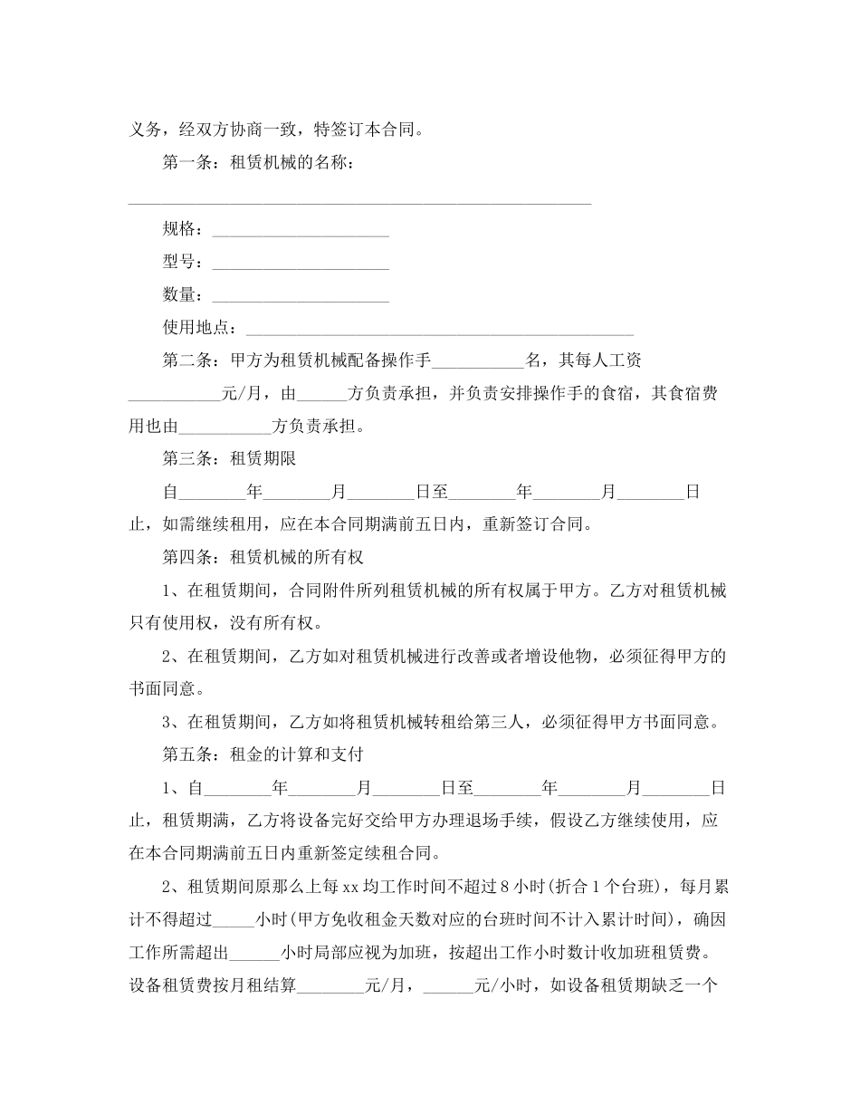 2023年机械设备租赁合同书.docx_第3页