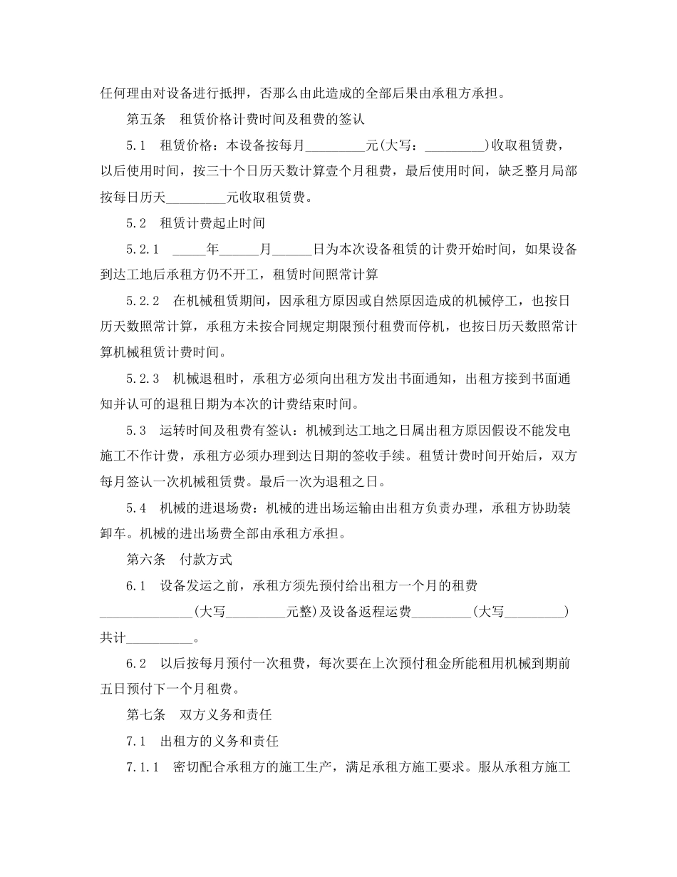 2023年机械设备租赁合同4篇2.docx_第2页