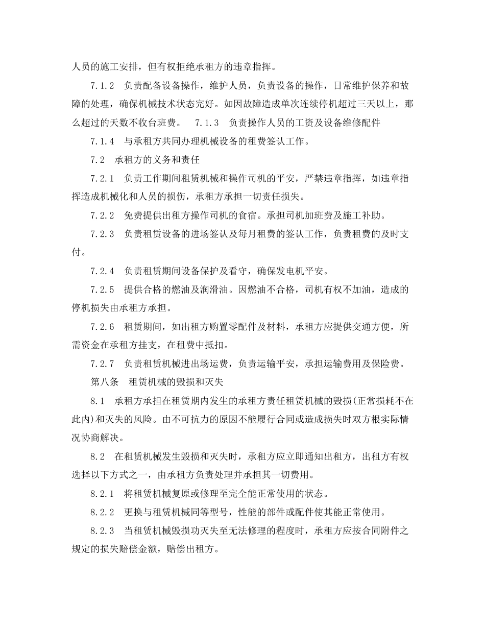2023年机械设备租赁合同4篇2.docx_第3页