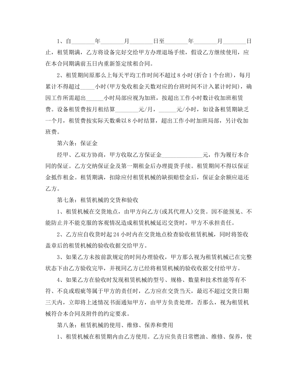 2023年机械设备租赁合同协议.docx_第2页
