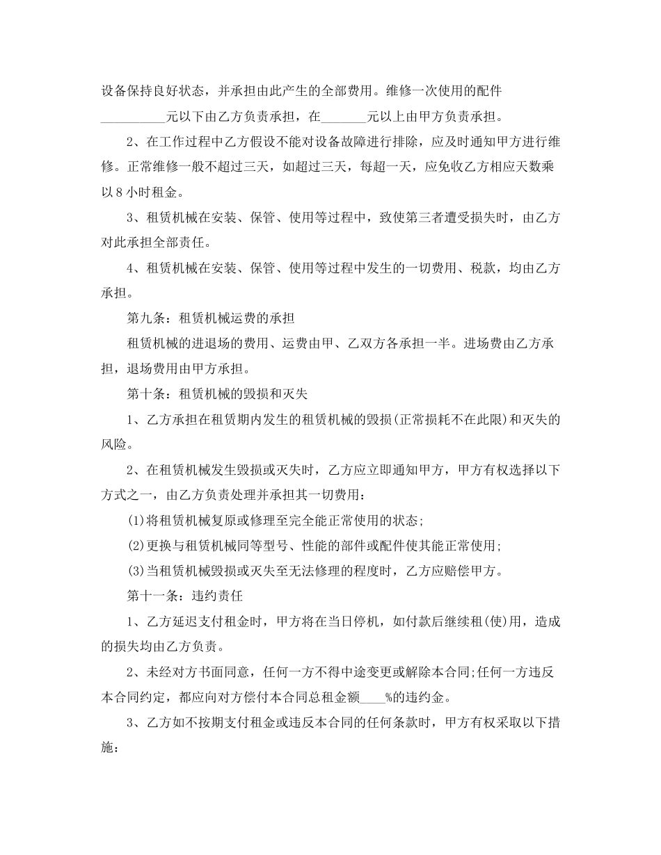 2023年机械设备租赁合同协议.docx_第3页