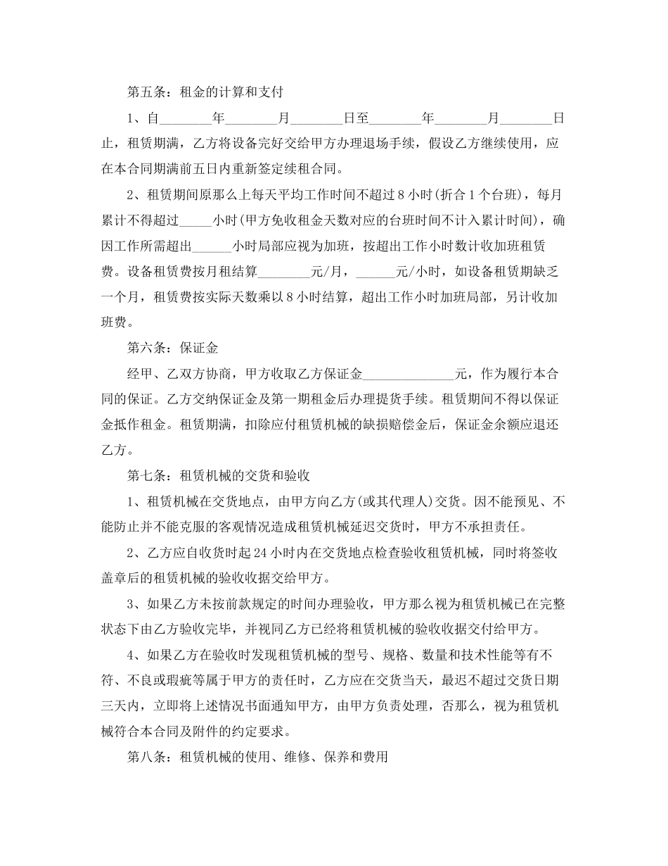 2023年机械设备租赁合同范本.docx_第2页