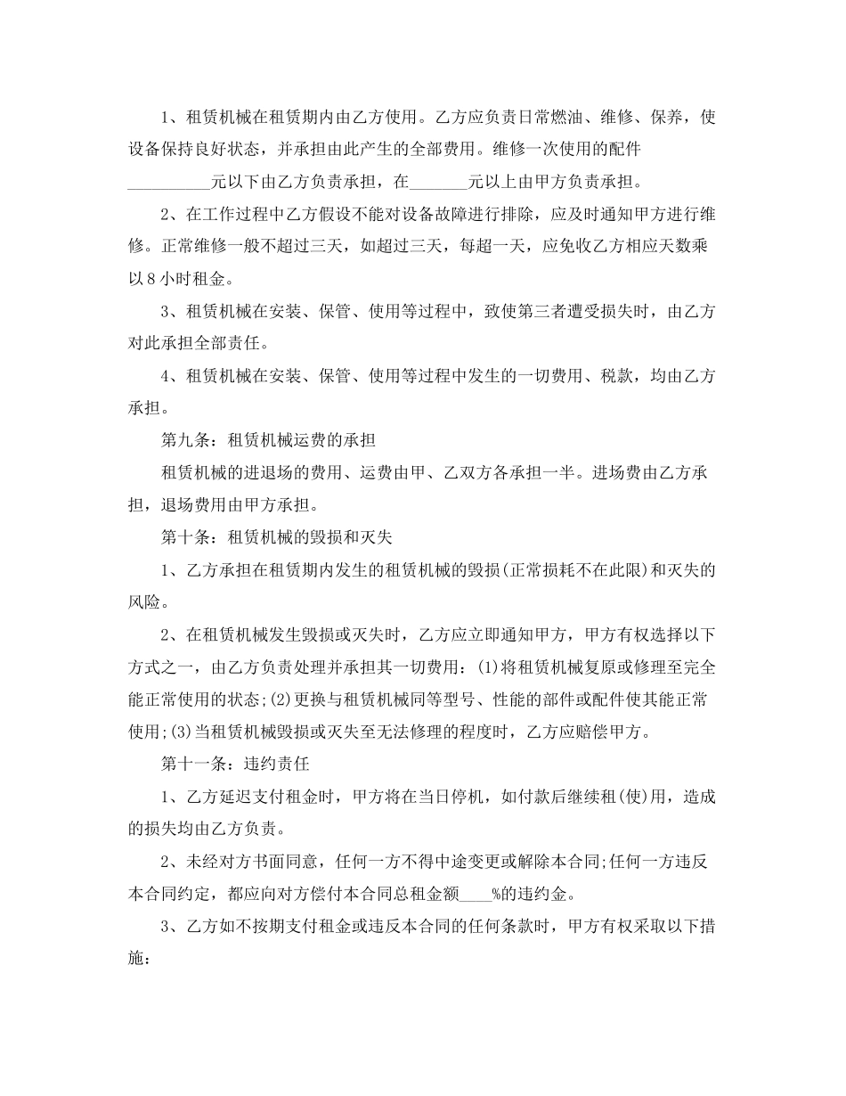 2023年机械设备租赁合同范本.docx_第3页