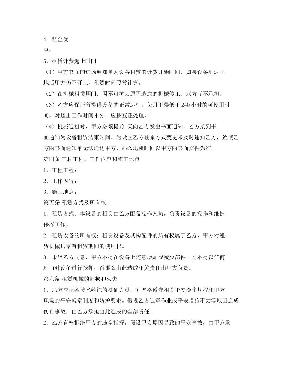 2023年机械设备租赁合同范本22.docx_第2页