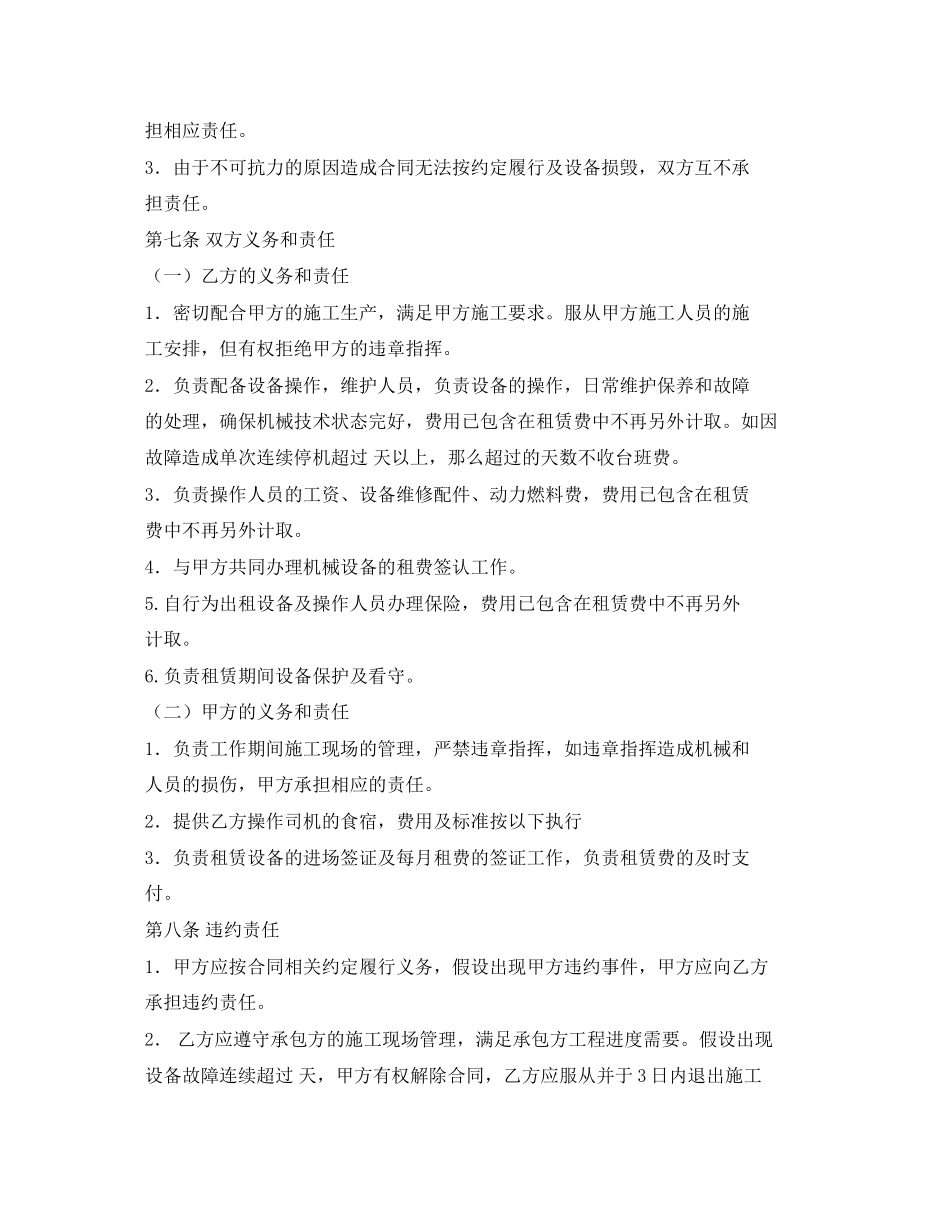 2023年机械设备租赁合同范本22.docx_第3页