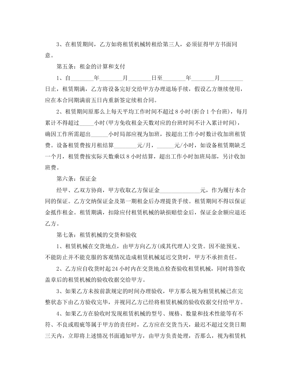 2023年机械设备租赁合同范本2.docx_第2页