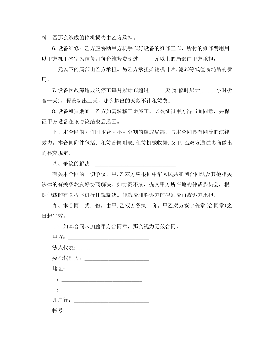 2023年机械设备租赁合同范本简单.docx_第3页