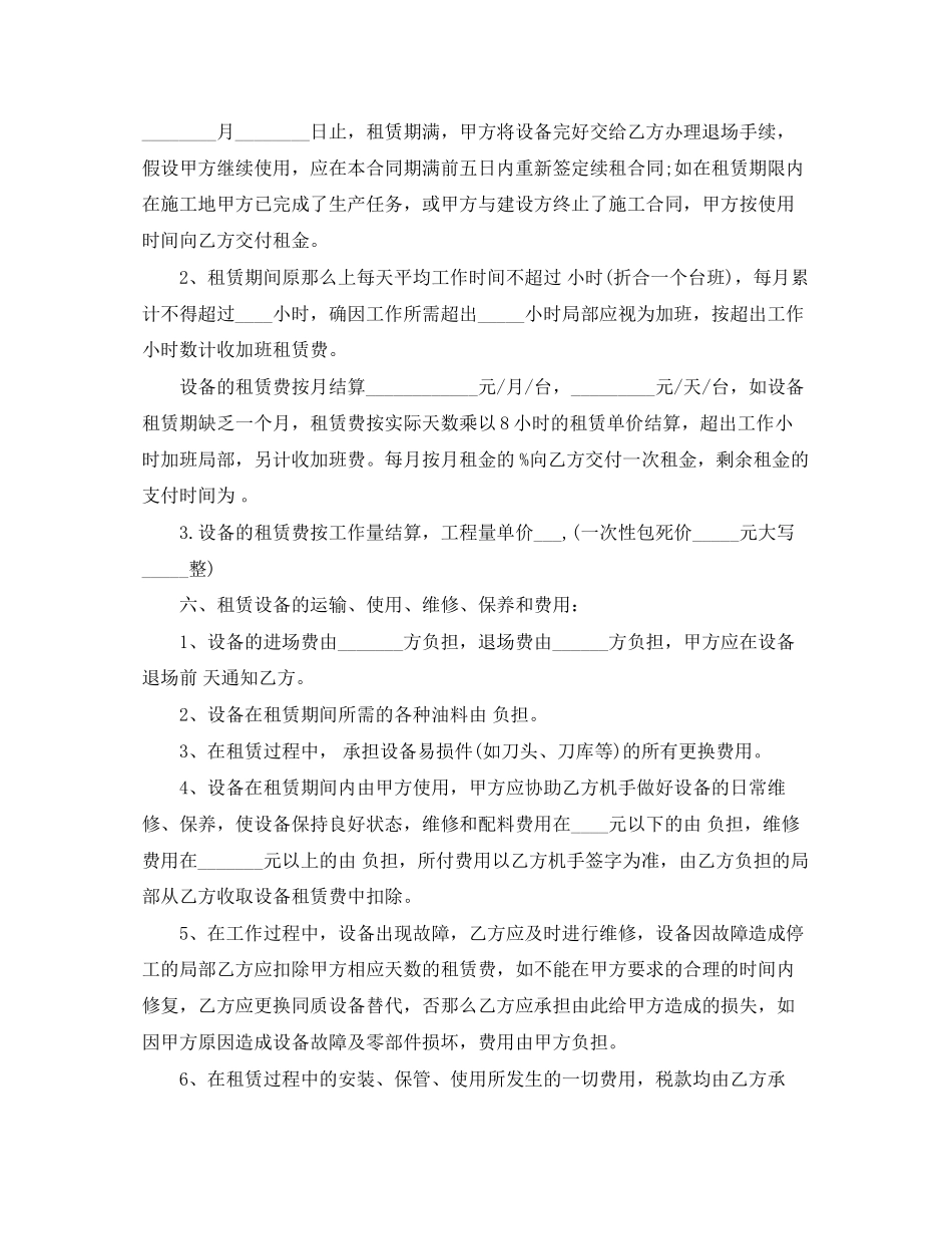 2023年机械设备租赁合同范本3篇.docx_第2页