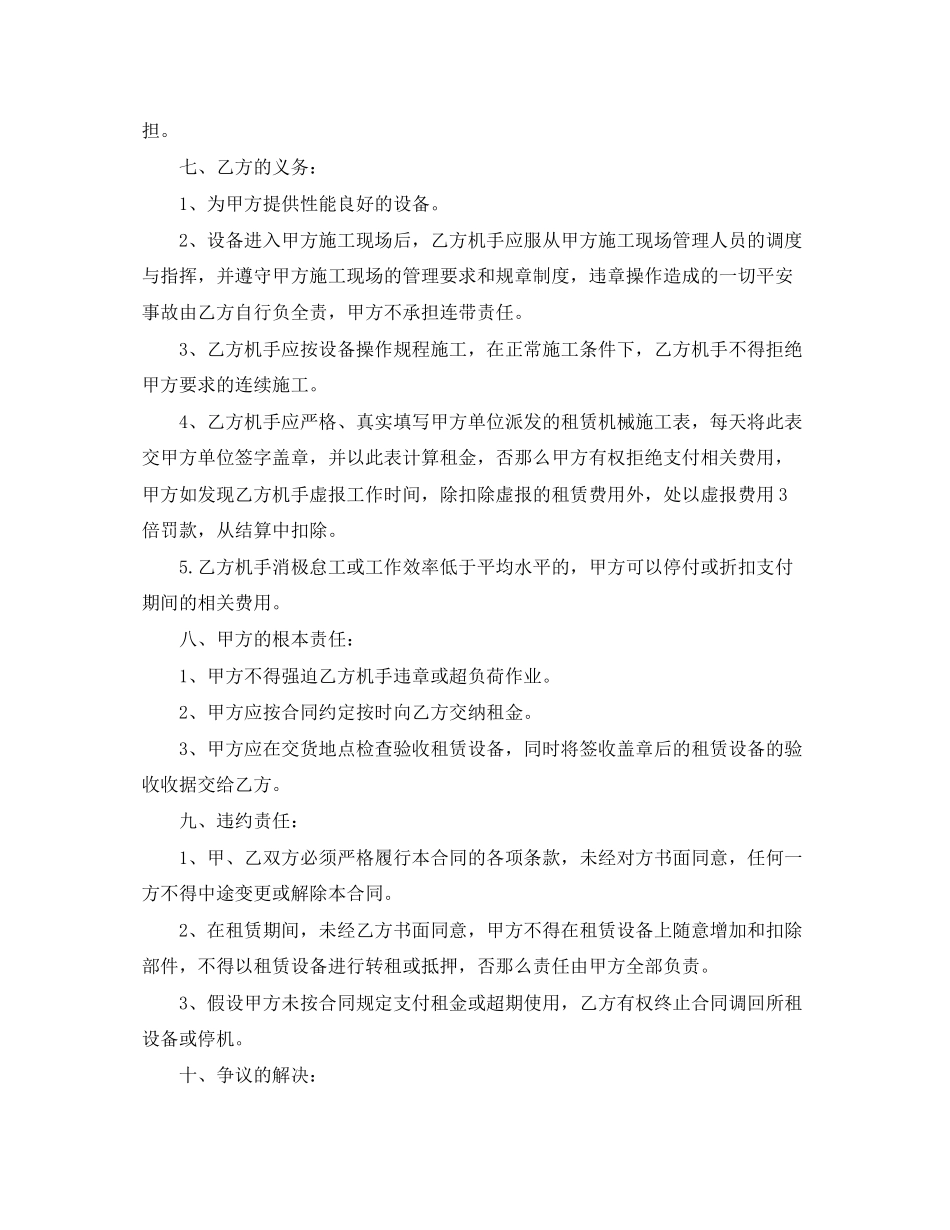 2023年机械设备租赁合同范本3篇.docx_第3页