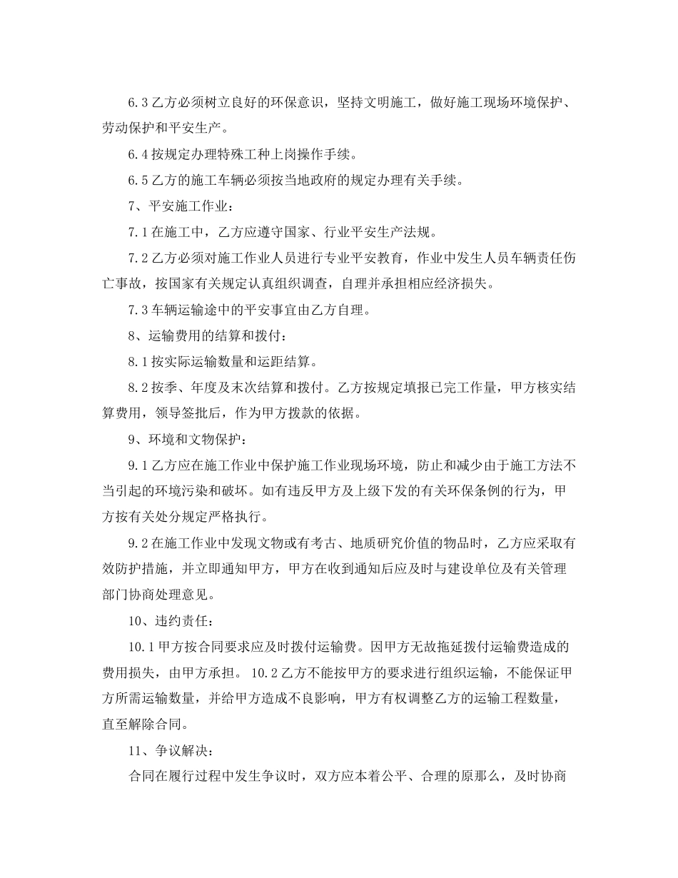 2023年机械运输合同.docx_第2页