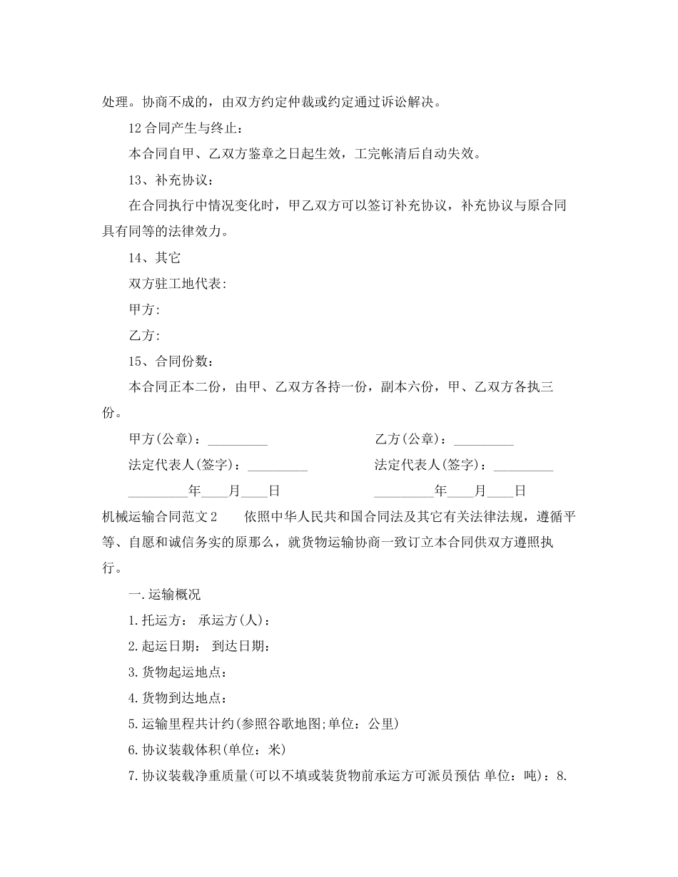 2023年机械运输合同.docx_第3页
