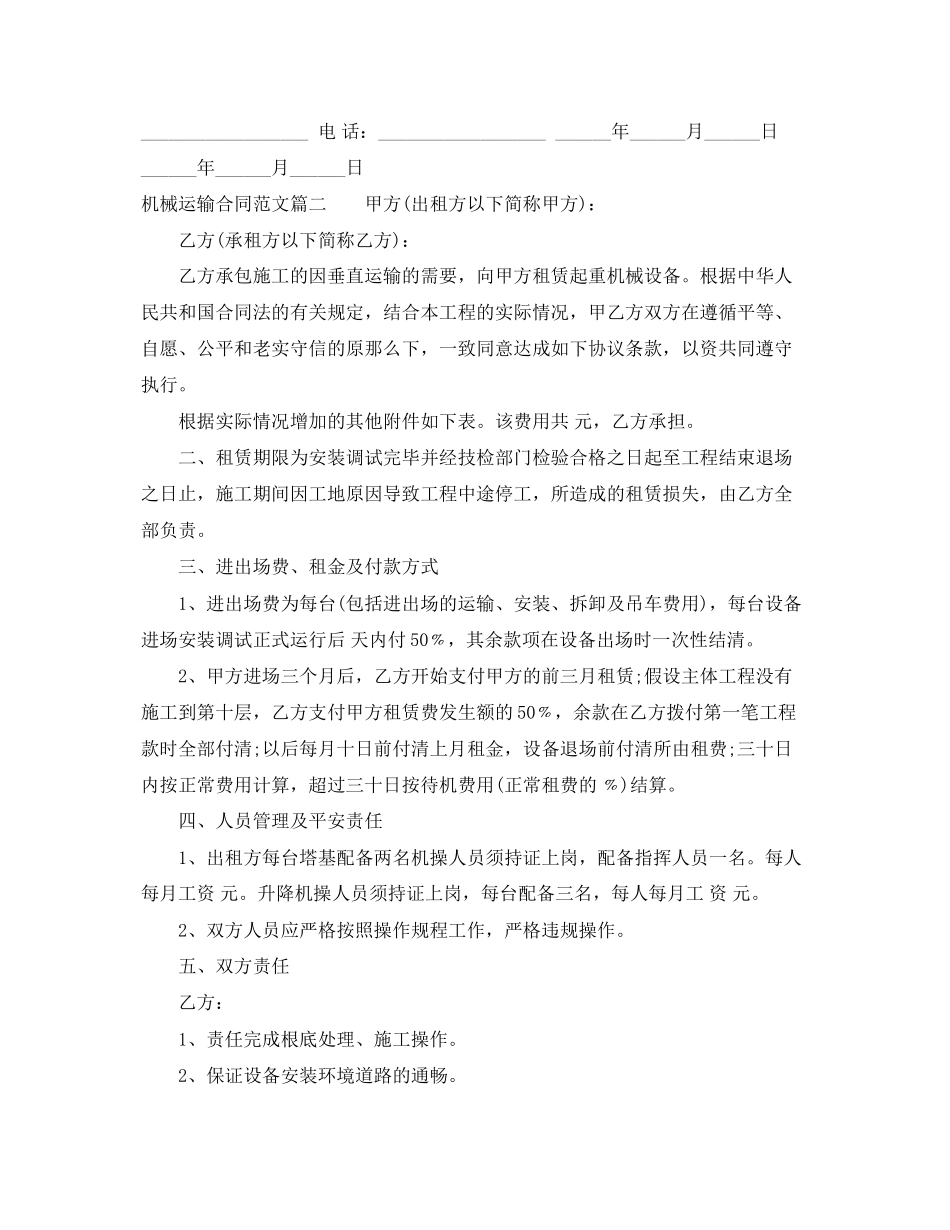 2023年机械运输合同范本.docx_第2页